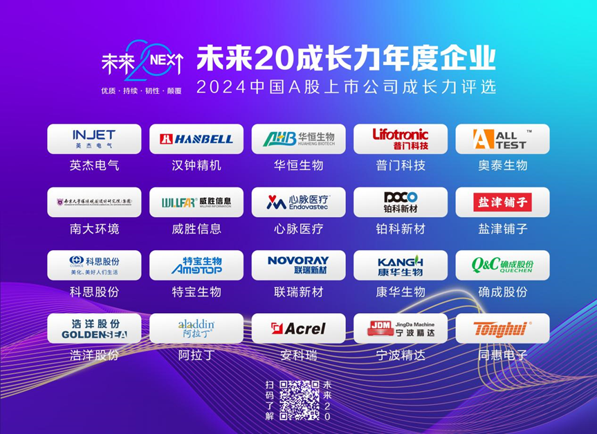 优德88最新官网荣登首届“未来20·生长力年度企业”榜单 优德88最新官网荣登首届“未来20·生长力年度企业”榜单